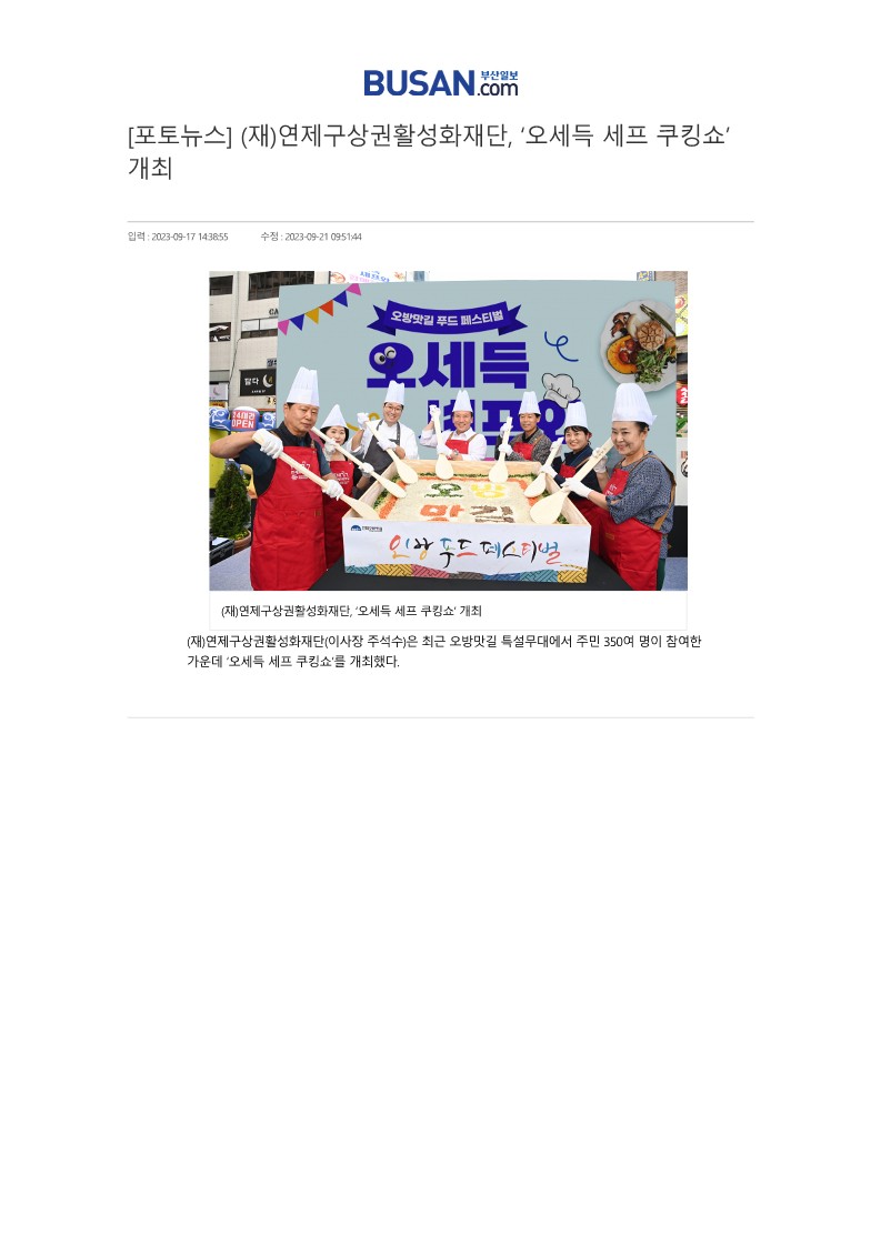 오방푸드페스티벌 부산일보_1.jpg